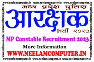Read more about the article MP Police Constable Recruitment 2023
