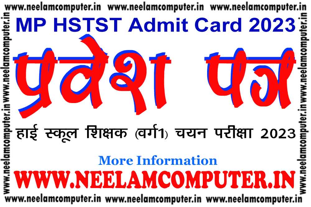 You are currently viewing MP HSTST Admit Card 2023