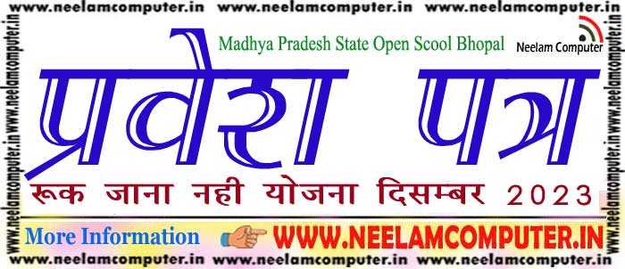 You are currently viewing MPSOS RJNY Dec 2023 Admit Card