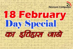 18 February Day Special