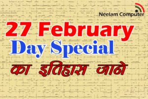 27 February Day Special