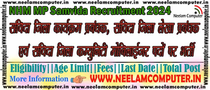 You are currently viewing NHM MP Samvida Recruitment 2024 – Post 42 Last Date 21/03/2024