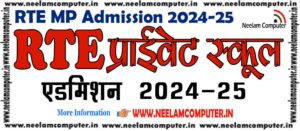 Read more about the article RTE MP Admission 2024-25 II Round Last Date 04/04/2024