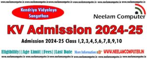 Read more about the article KV Admission 2024-25 for Class I Last Date 15/04/2024