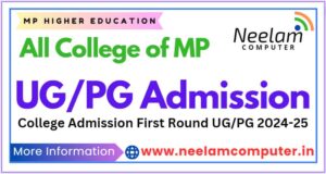 Read more about the article College Admission 2024-25 First Round in MP