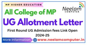 Read more about the article Allotment Letter College Admission 2024-25 First Round in MP
