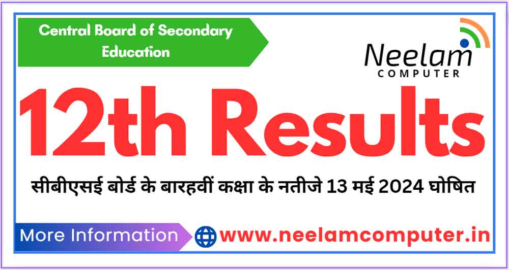 You are currently viewing CBSE Board Results 2024 for class XII Declared