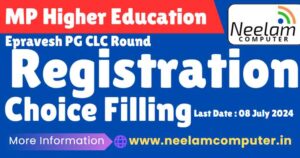 Read more about the article Epravesh PG CLC Round Reg/Choice Feeling Start Last Date : 08 July 2024
