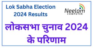 Read more about the article Lok Sabha Elections 2024 Results Live