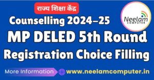 Read more about the article RSK MPonline Ded V Round Registration Choice Filling, Last Date : 01 Sep 2024