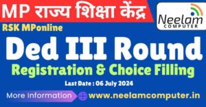 Read more about the article RSK MPonline Ded III Round Reg/Choice Feeling Last Date : 06 July 2024