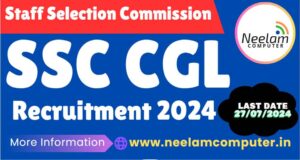 Read more about the article SSC CGL Recruitment 2024 Last Date : 27 July 2024 Extended