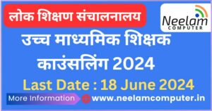 Read more about the article Teachers Recruitement Counselling 2024 Last Date : 18/06/2024