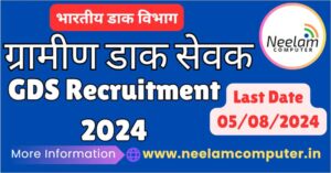 Read more about the article GDS Recruitment 2024, Last Date : 05/08/2024