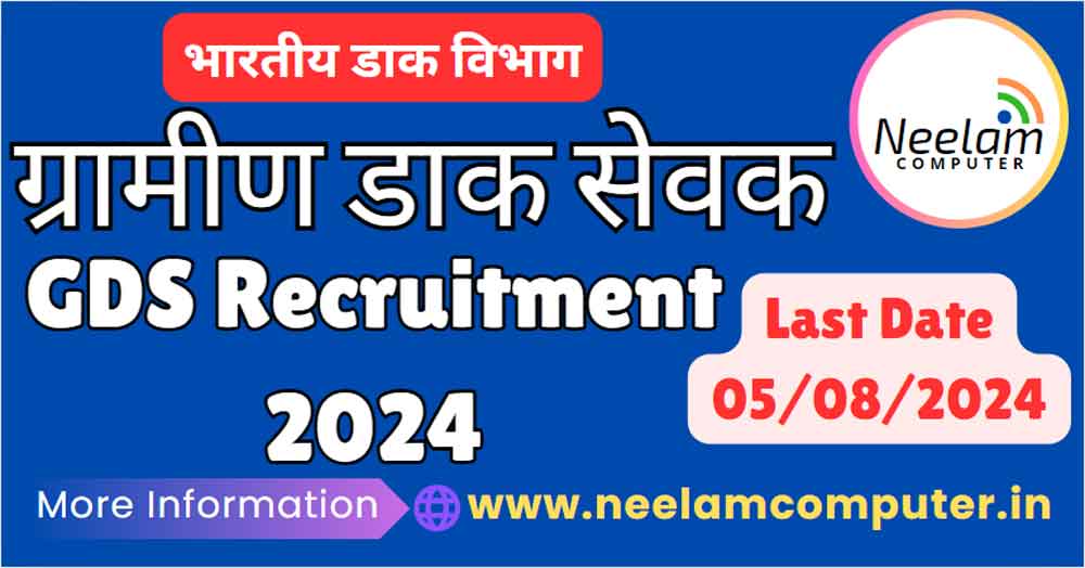 You are currently viewing GDS Recruitment 2024, Last Date : 05/08/2024