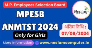 Read more about the article MPESB ANMTST 2024, Last Date : 07/08/2024