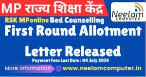 Read more about the article RSK MPOnline Bed Counselling 2024-25, First Round Allotment Letter Released, Fees Payment Last Date : 04 July 2024