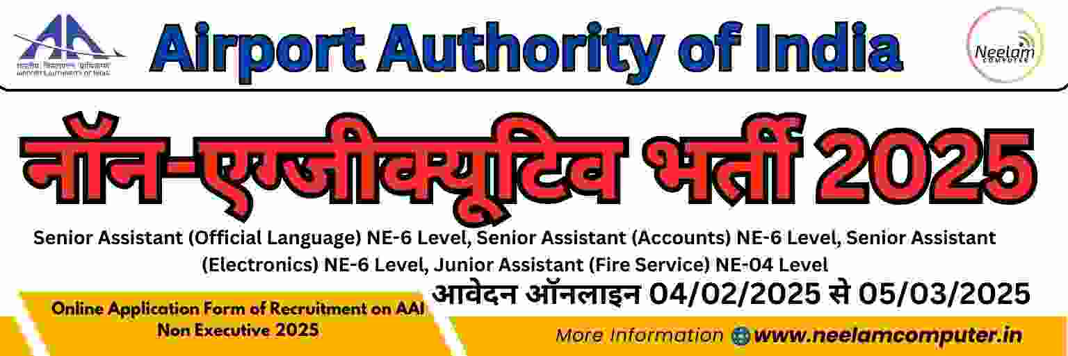 You are currently viewing AAI Non Executive Recruitment 2024 Online Application Last Date : 05/03/2025