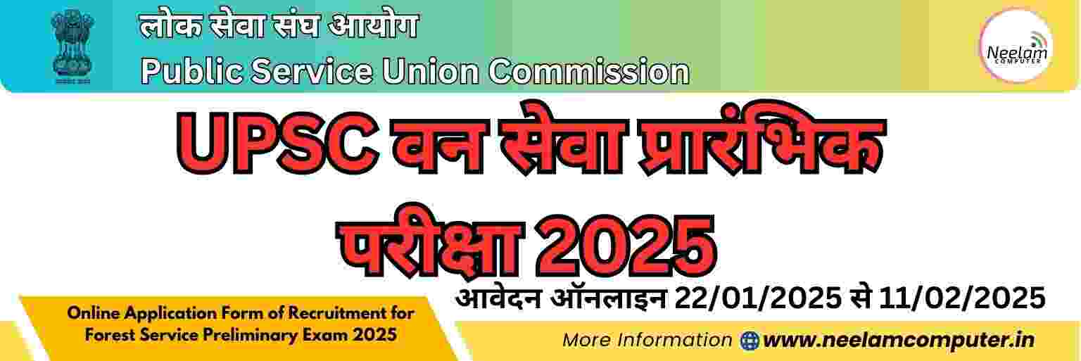 You are currently viewing UPSC Forest Service Preliminary Exammination 2025