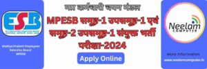 Read more about the article MPESB Group1 Sub Group1 & Group2 Sub Group1 Combined Recruitment Test 2024 Online Application Form Last Date : 03 April 2025