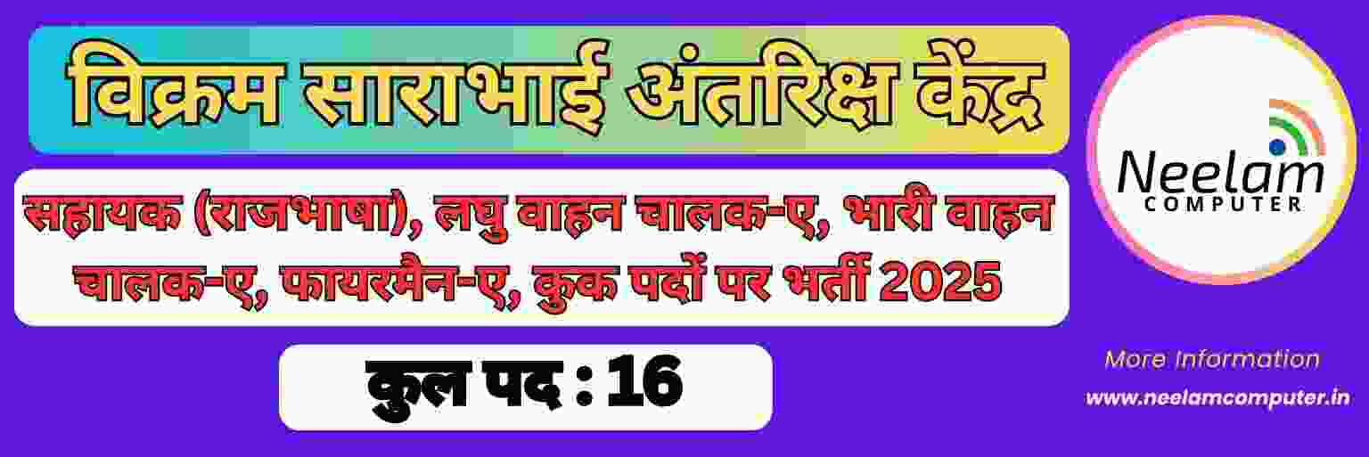 You are currently viewing VSSC Recruitment 2025