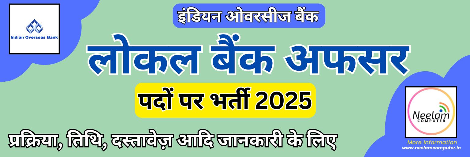 You are currently viewing IOB Bank Local Bank Officer Recruitment 2025