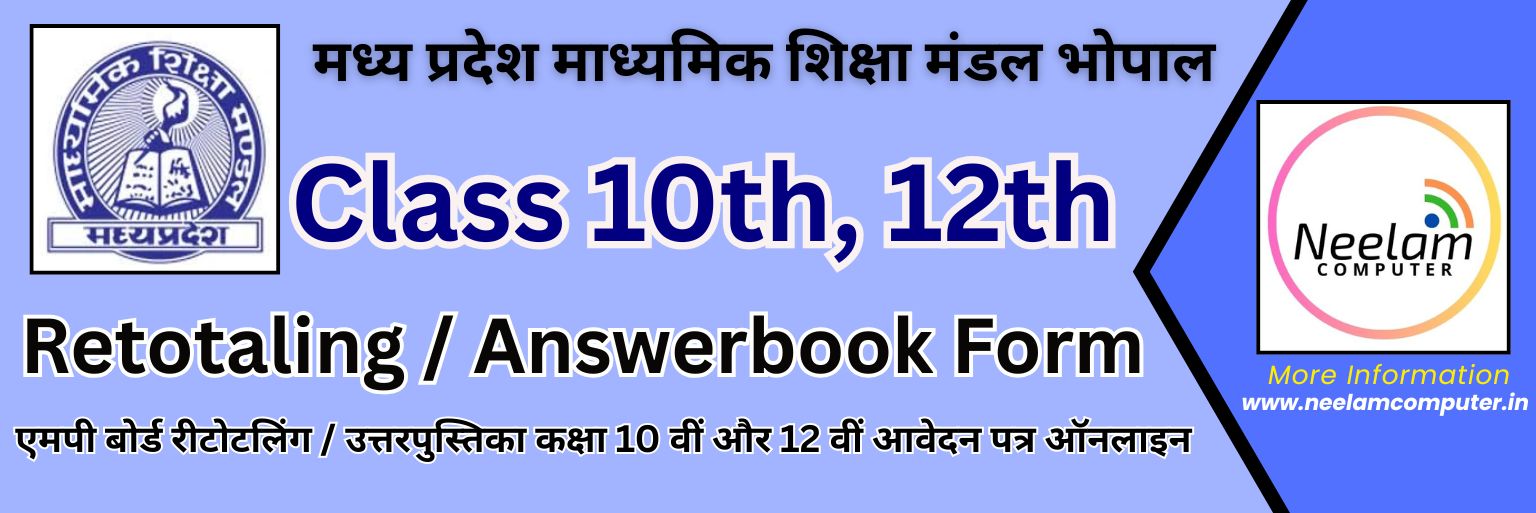 You are currently viewing MP Board Retotaling / AnswerBook Class 10th & 12th Request Application