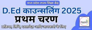 Read more about the article MP DEd Counselling 2025 First Round