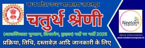 Read more about the article MP High Court Class IV Recruitment 2025