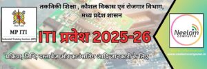 Read more about the article MP ITI Admission 2025-26
