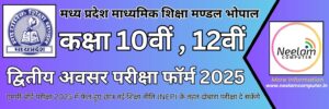 Read more about the article MPBSE II Chance Exam Form 2025