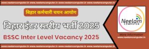 Read more about the article BSSC Inter Level Vacancy 2025