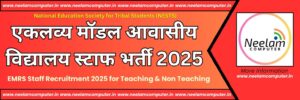 Read more about the article EMRS Staff Recruitment 2025 for Teaching & Non Teaching