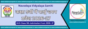 Read more about the article NVS Class 9th Admission From 2026-27