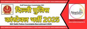 Read more about the article SSC Delhi Police Constable Recruitment 2025