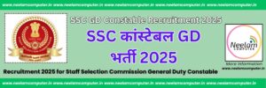 Read more about the article SSC GD Constable Recruitment 2025 Online Application