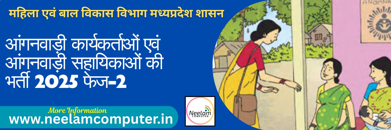 You are currently viewing MP Anganwadi Recruitment 2025 Phase II