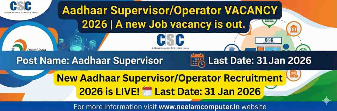You are currently viewing Aadhaar Supervisor/Operator Recruitment 2026