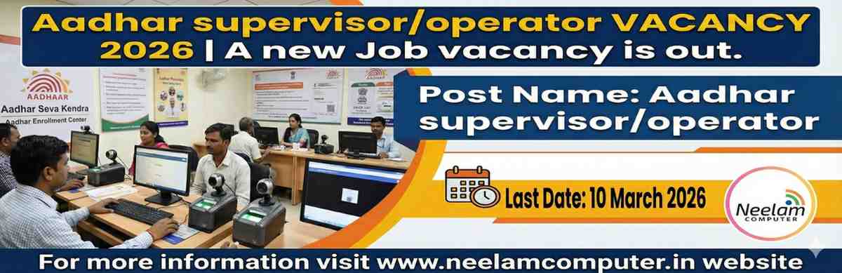 You are currently viewing Aadhar Supervisor/Operator Recruitment 2026