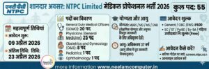 Read more about the article NTPC Limited Medical Professional Recruitment 2026