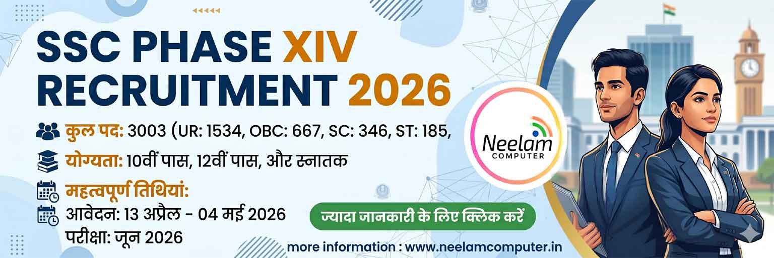 You are currently viewing SSC Phase XIV Recruitment 2026