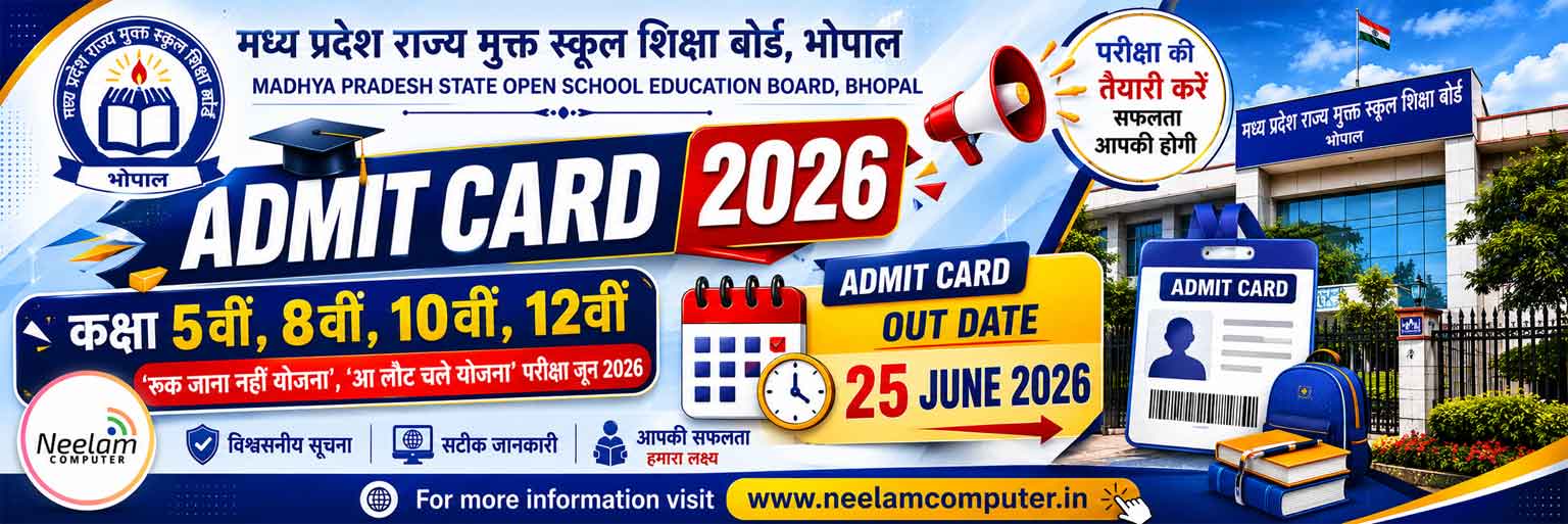 You are currently viewing MP Open School June 2026 Admit Card Released