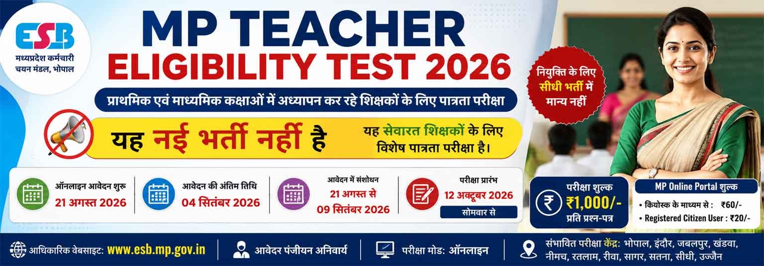 You are currently viewing MP Teacher Eligibility Test 2026