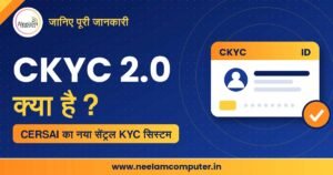 Read more about the article CKYC 2.0 क्या है