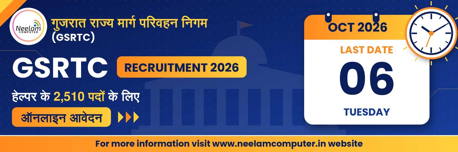 You are currently viewing GSRTC Helper Recruitment 2026