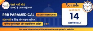 Read more about the article RRB Paramedical Recruitment 2026