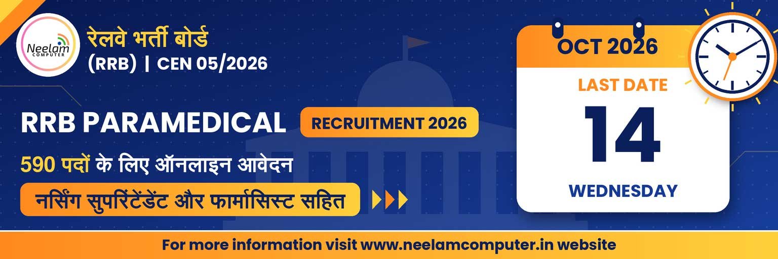 You are currently viewing RRB Paramedical Recruitment 2026