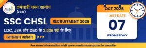 Read more about the article SSC CHSL Recruitment 2026 : 2,536 पदों पर भर्ती
