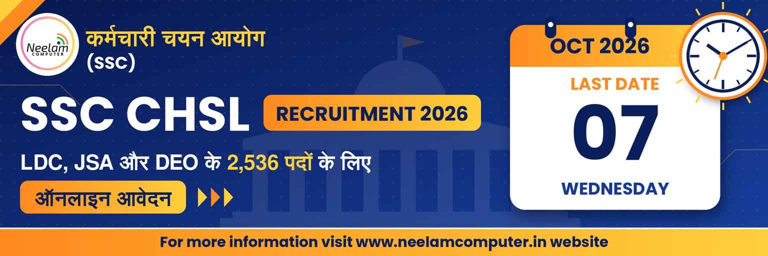 You are currently viewing SSC CHSL Recruitment 2026 : 2,536 पदों पर भर्ती