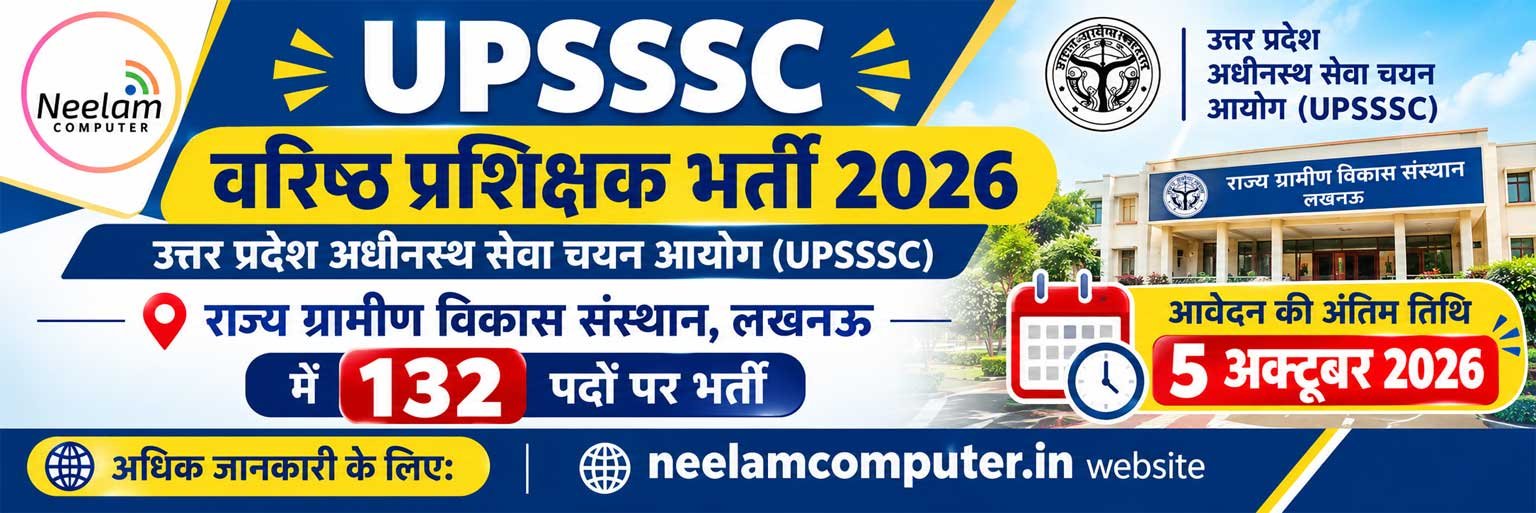 You are currently viewing UPSSSC Senior Instructor Recruitment 2026